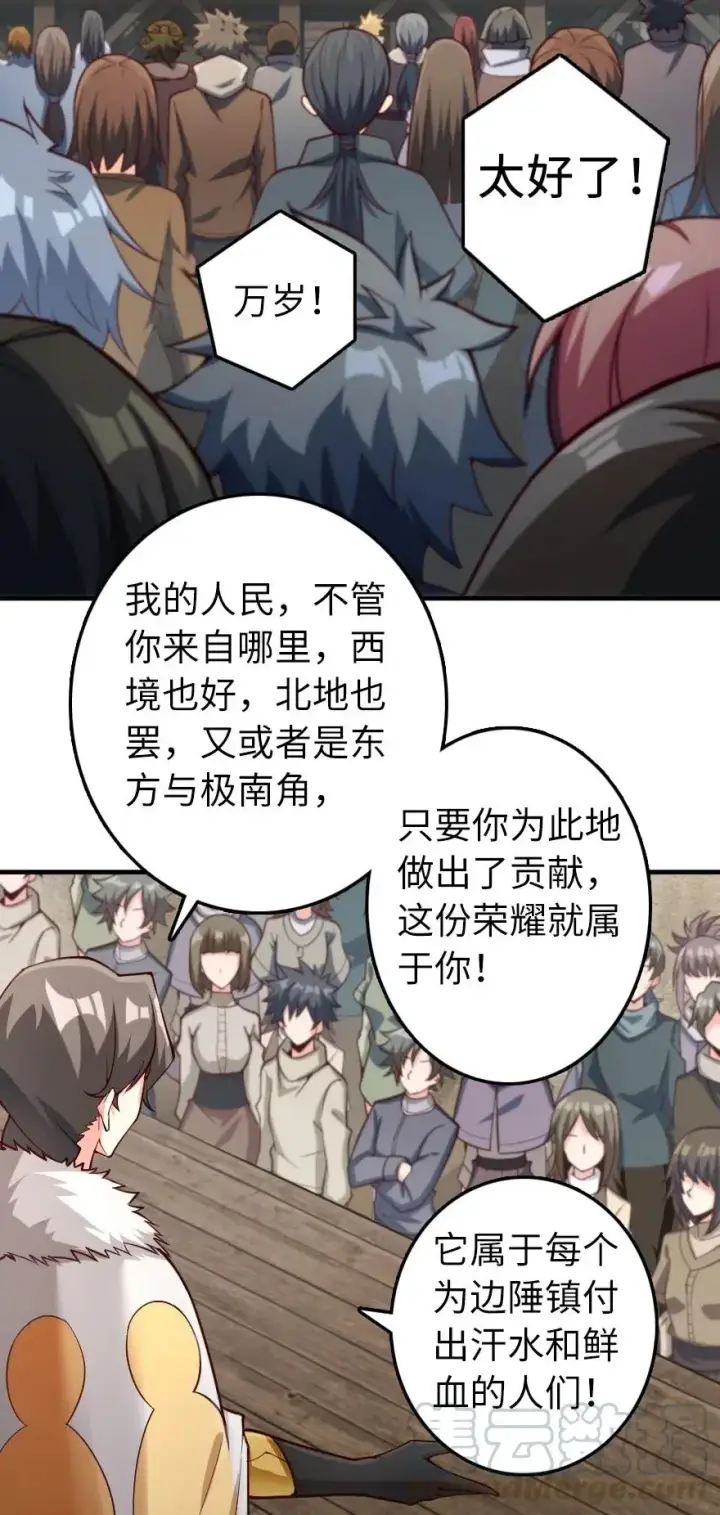 漫画《放开那个女巫》281 嫁给我好吗？第4张图