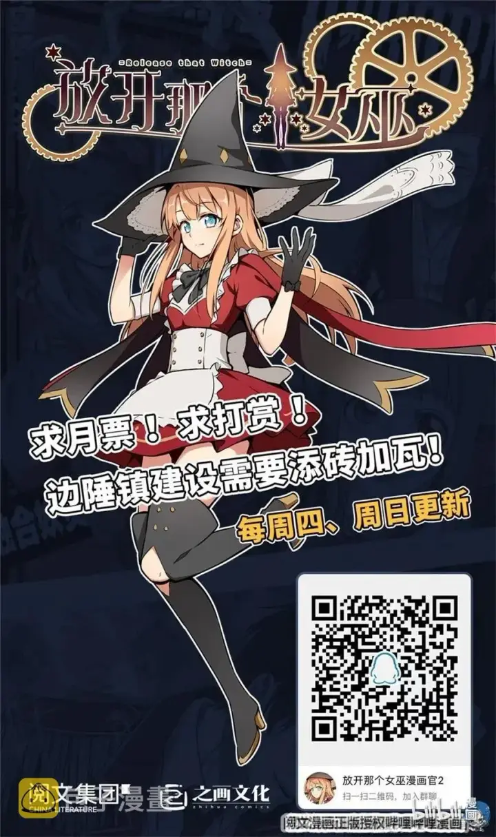 漫画《放开那个女巫》281 嫁给我好吗？第51张图