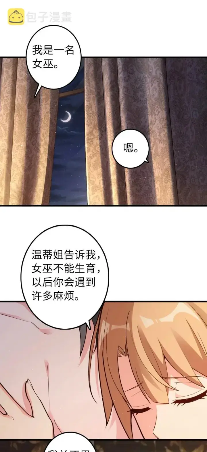 漫画《放开那个女巫》282 夜还很长第12张图