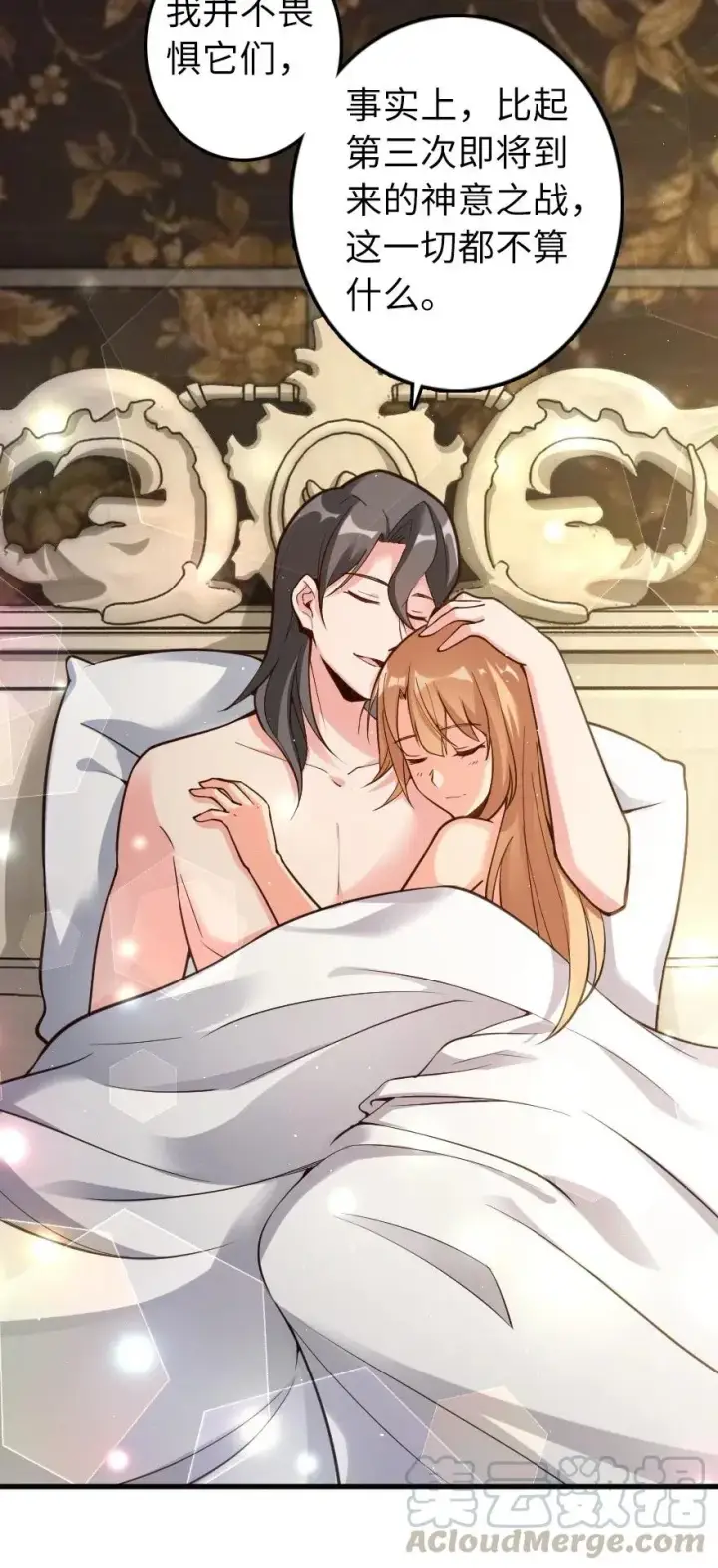 漫画《放开那个女巫》282 夜还很长第13张图