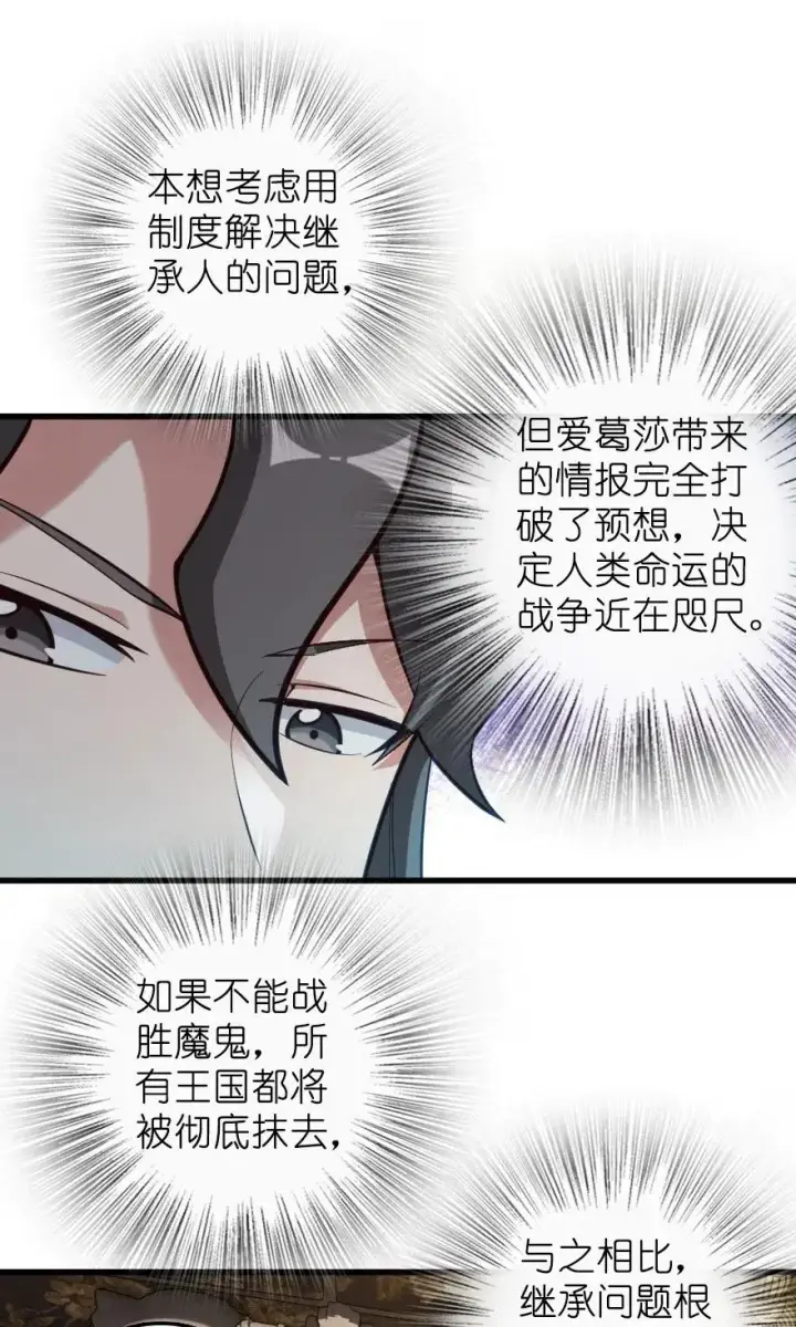 漫画《放开那个女巫》282 夜还很长第14张图