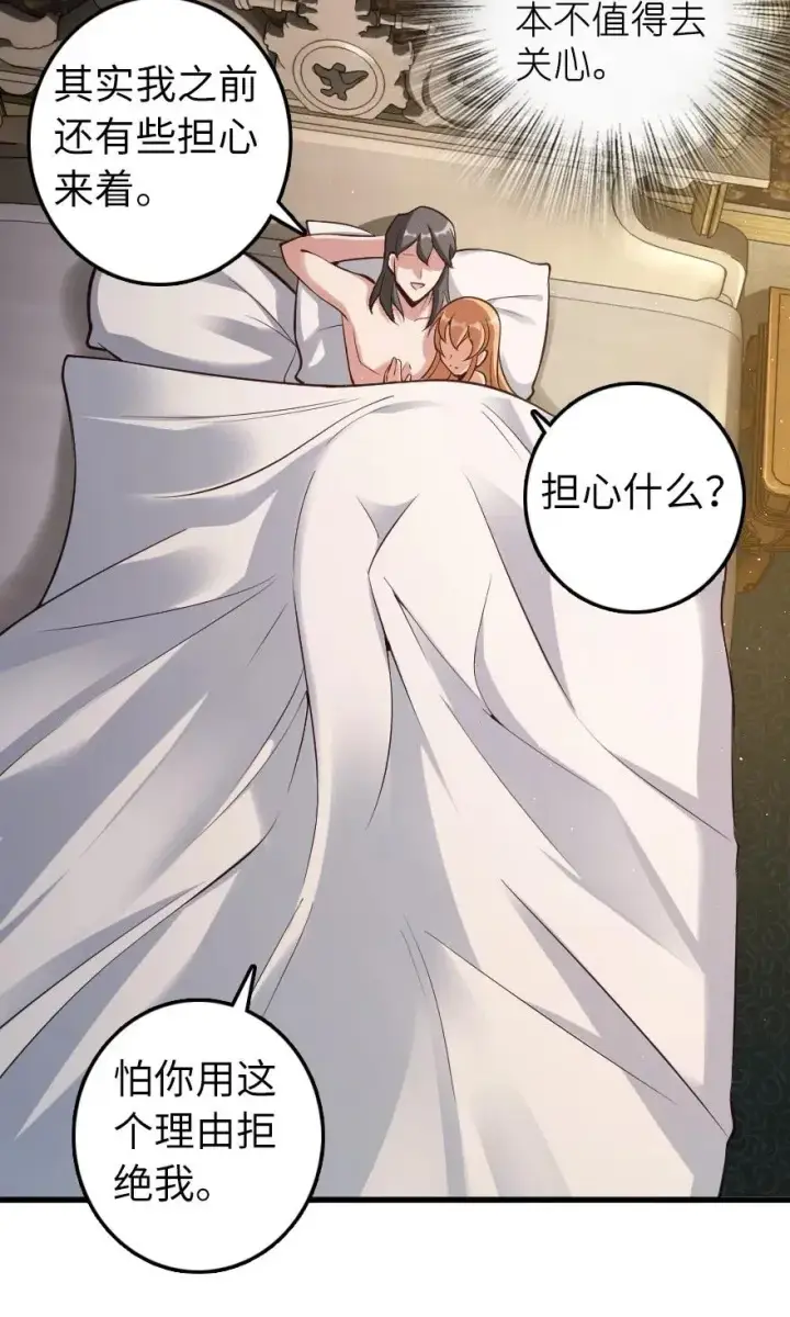 漫画《放开那个女巫》282 夜还很长第15张图