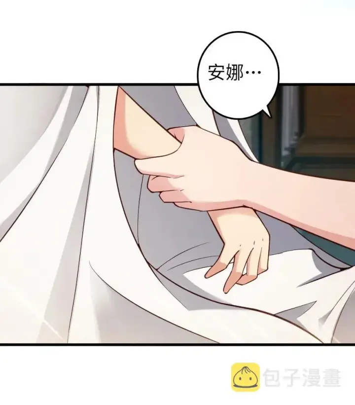 漫画《放开那个女巫》282 夜还很长第18张图