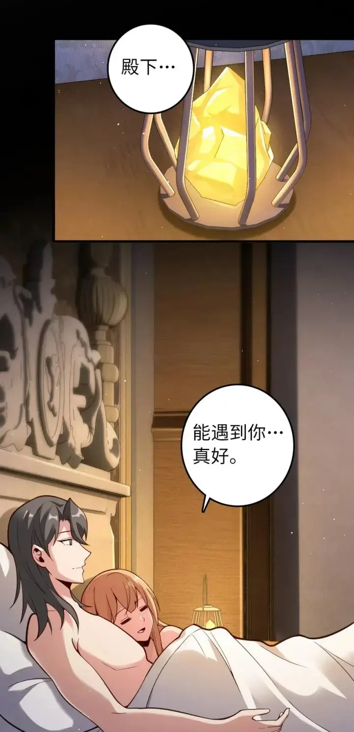 漫画《放开那个女巫》282 夜还很长第2张图