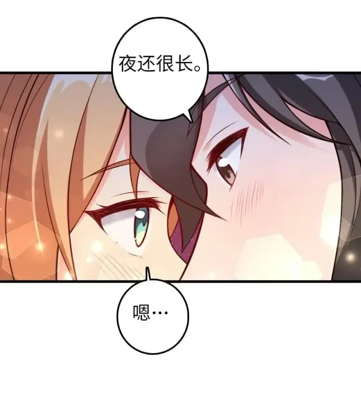 漫画《放开那个女巫》282 夜还很长第20张图