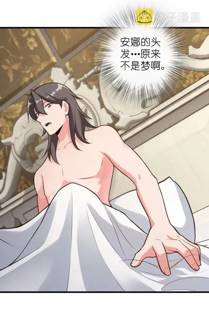 漫画《放开那个女巫》282 夜还很长第27张图