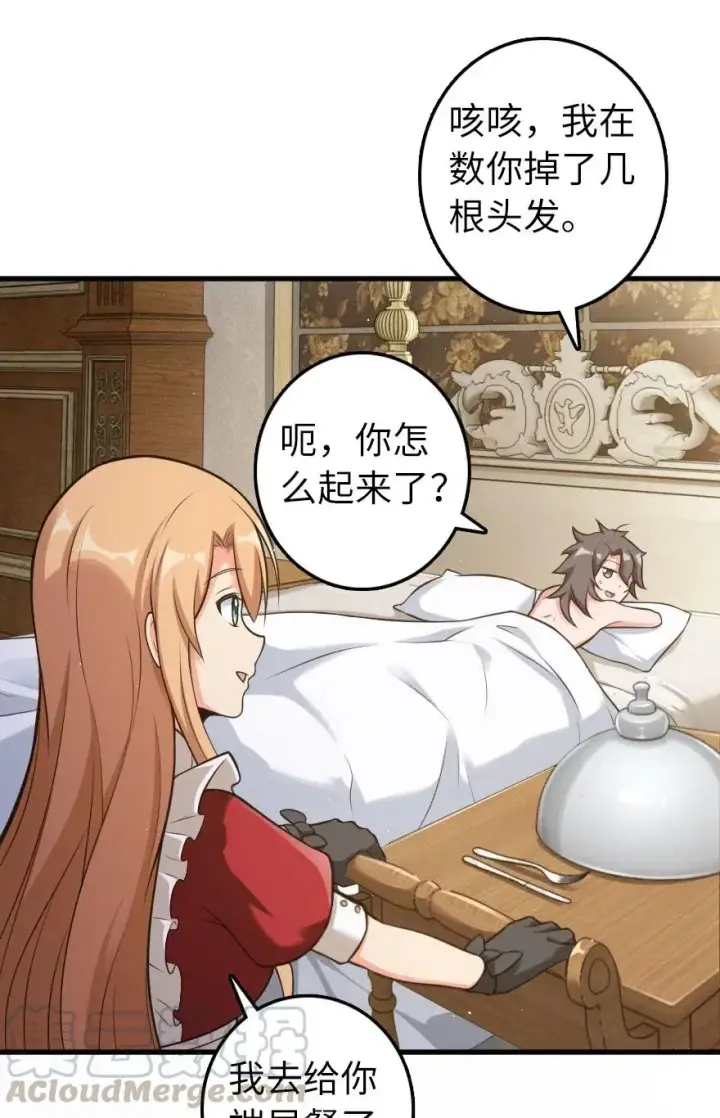 漫画《放开那个女巫》282 夜还很长第31张图