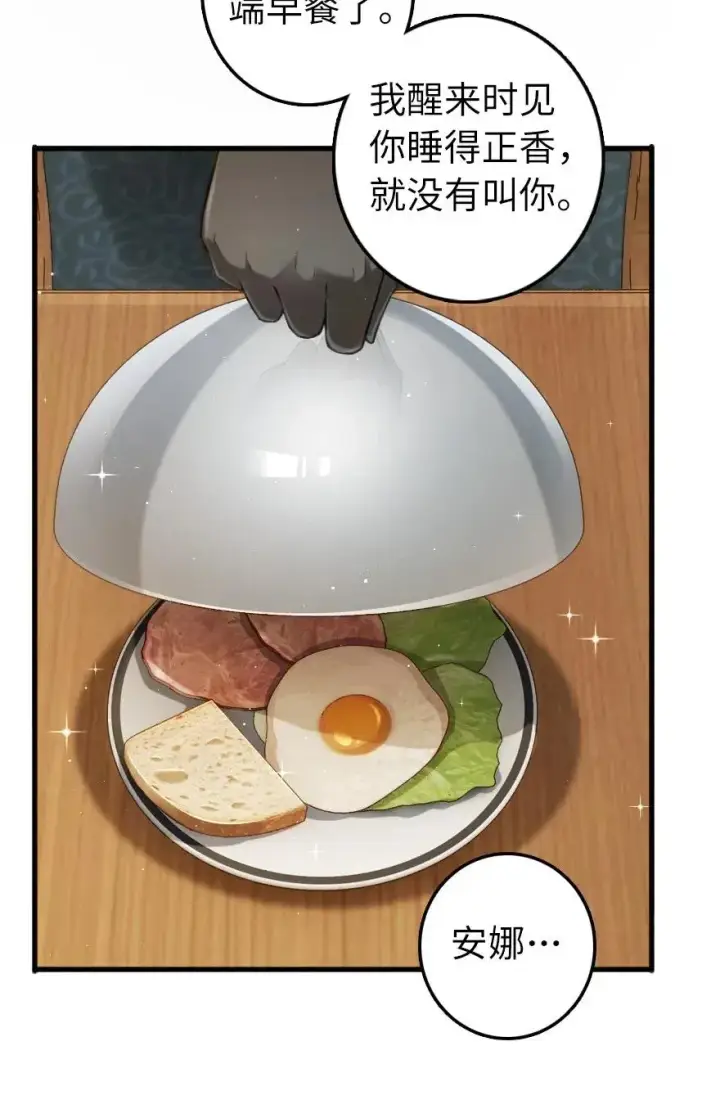 漫画《放开那个女巫》282 夜还很长第32张图