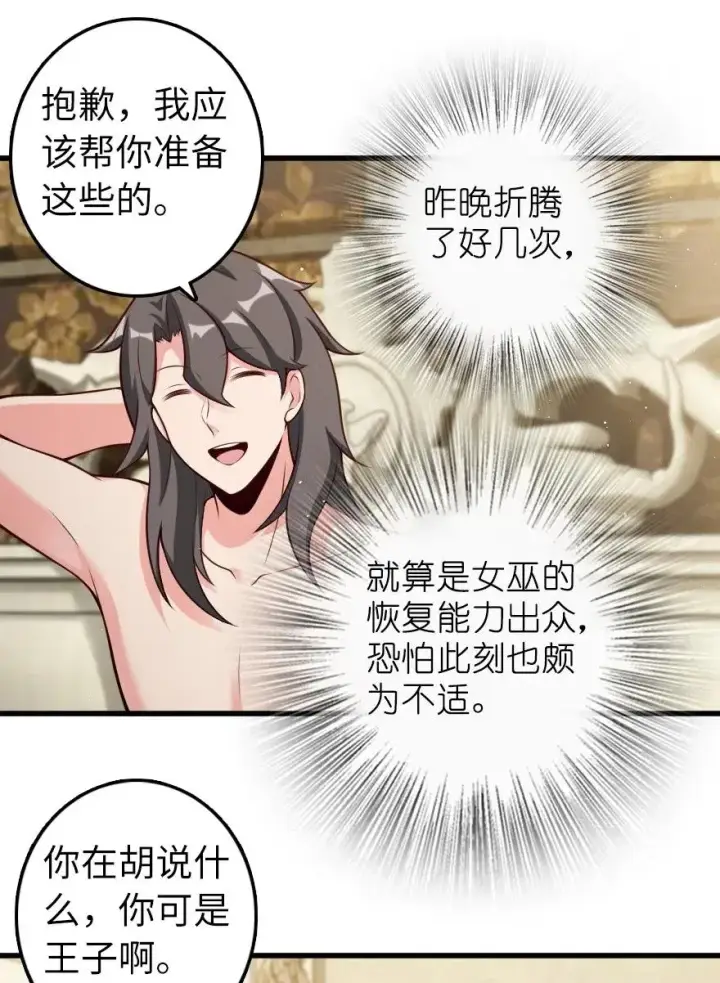漫画《放开那个女巫》282 夜还很长第33张图