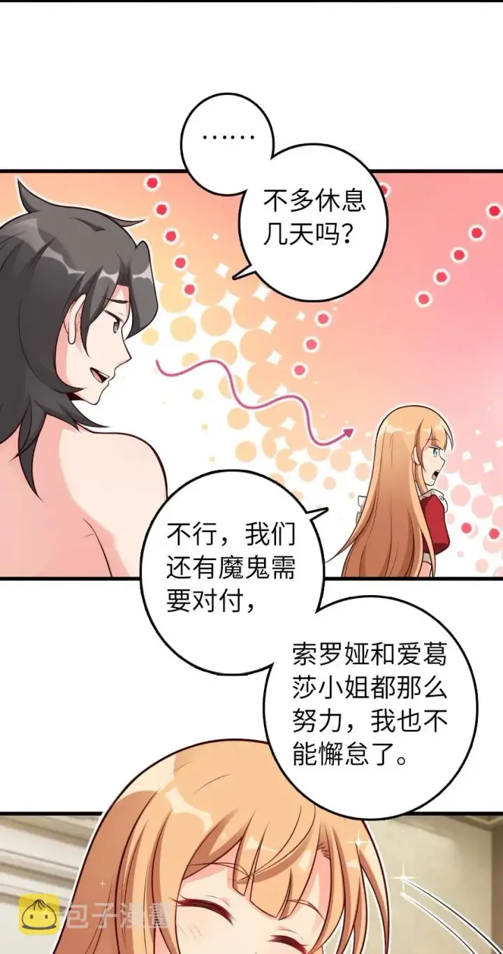漫画《放开那个女巫》282 夜还很长第35张图