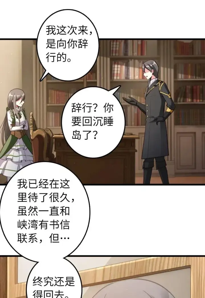 漫画《放开那个女巫》282 夜还很长第39张图