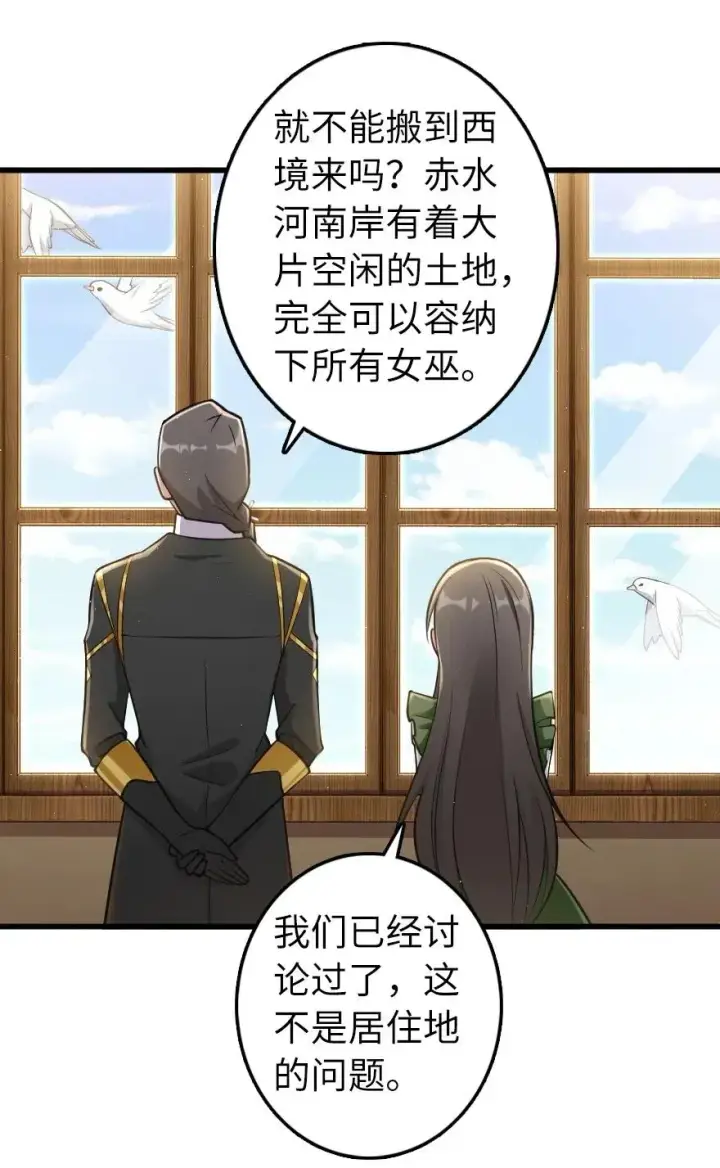 漫画《放开那个女巫》282 夜还很长第41张图