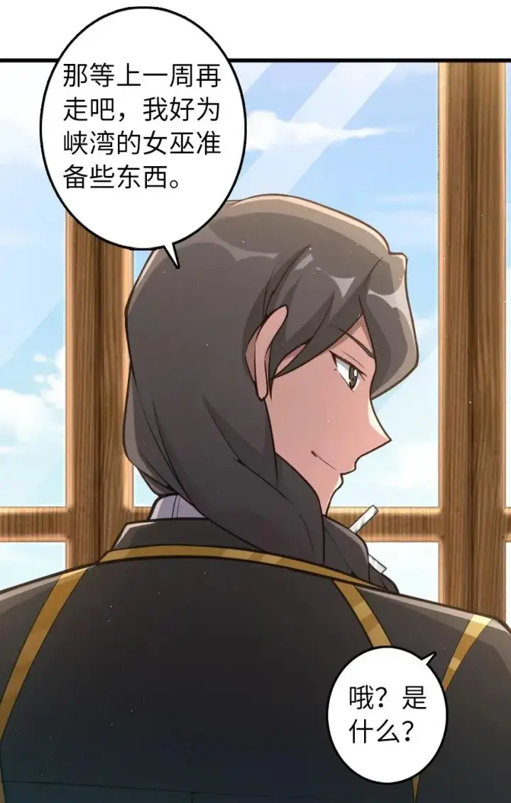 漫画《放开那个女巫》282 夜还很长第42张图