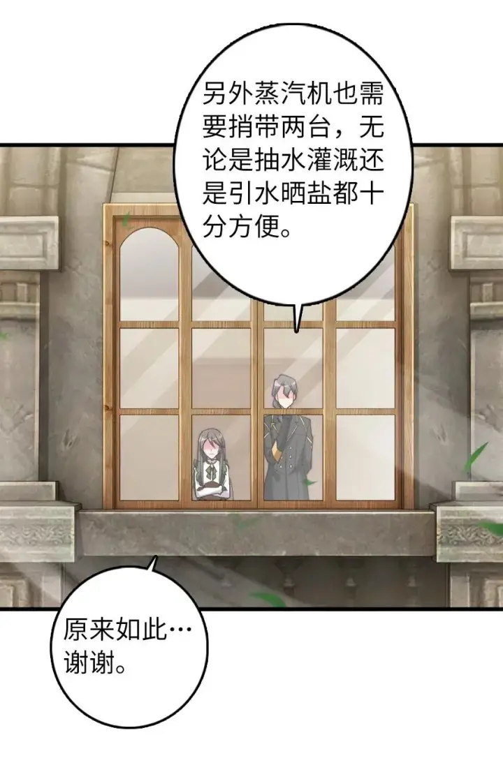 漫画《放开那个女巫》282 夜还很长第44张图