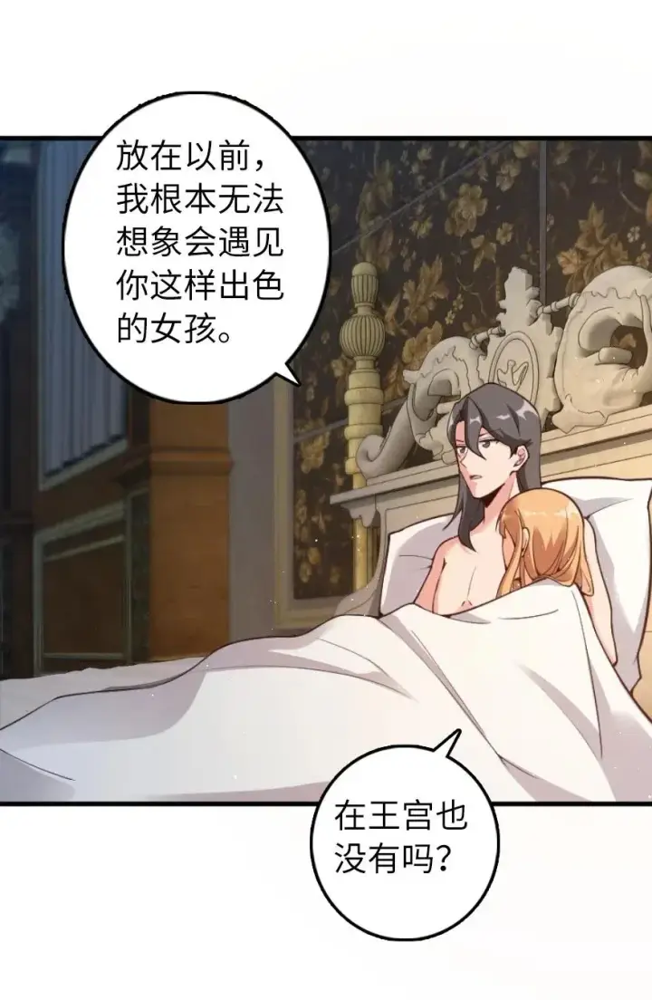 漫画《放开那个女巫》282 夜还很长第5张图