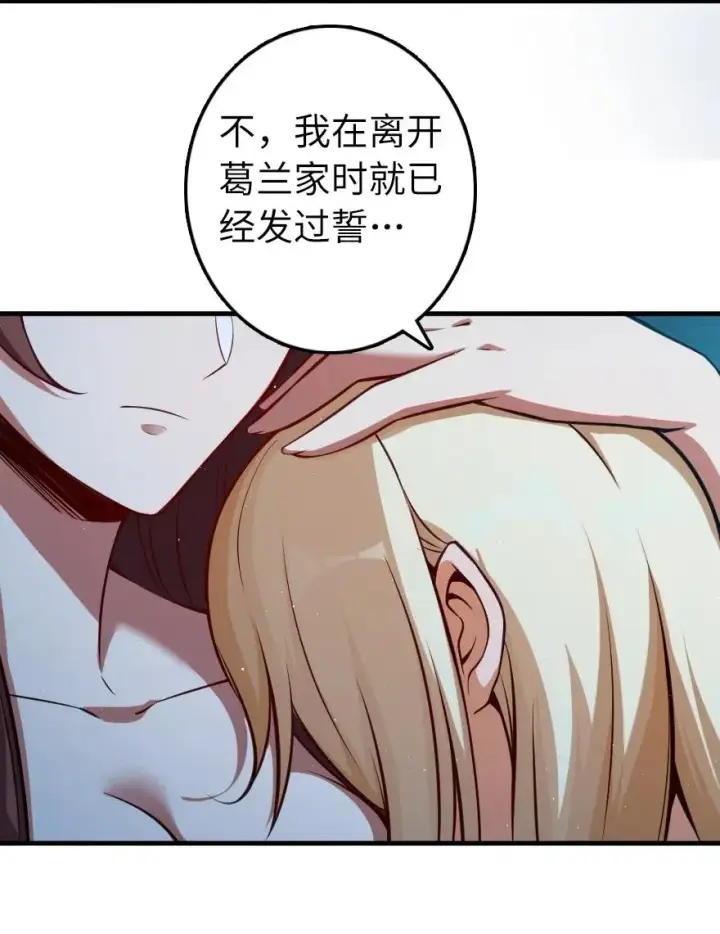 漫画《放开那个女巫》283 哪怕被太阳烧成灰烬第11张图