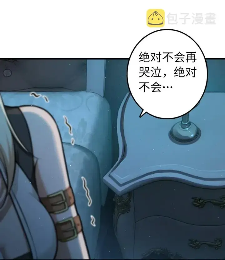 漫画《放开那个女巫》283 哪怕被太阳烧成灰烬第12张图