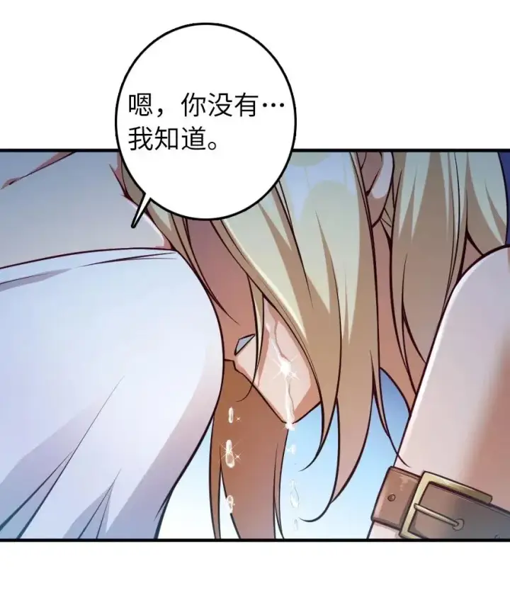 漫画《放开那个女巫》283 哪怕被太阳烧成灰烬第14张图