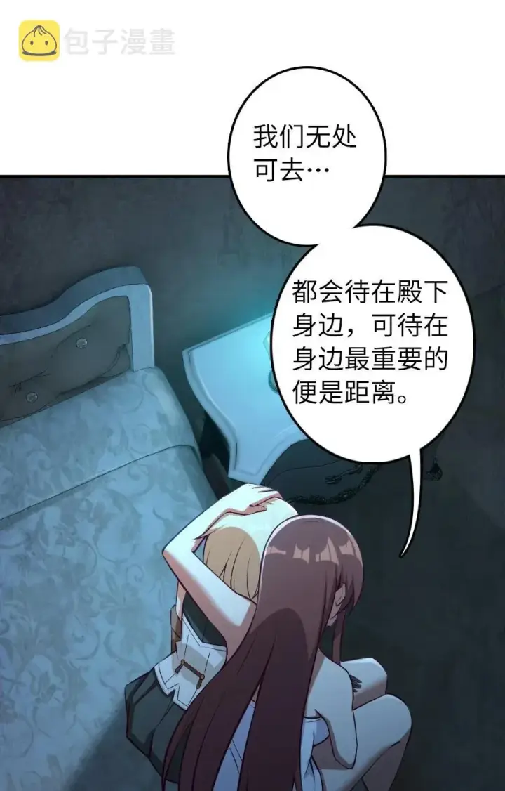 漫画《放开那个女巫》283 哪怕被太阳烧成灰烬第15张图