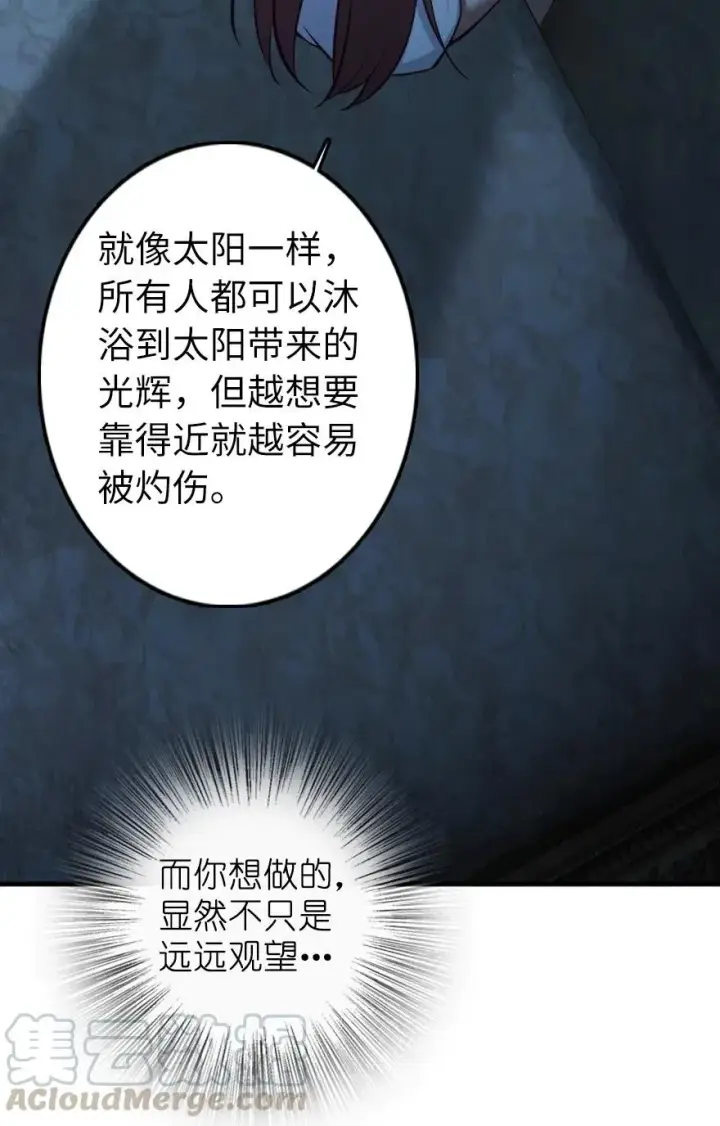 漫画《放开那个女巫》283 哪怕被太阳烧成灰烬第16张图