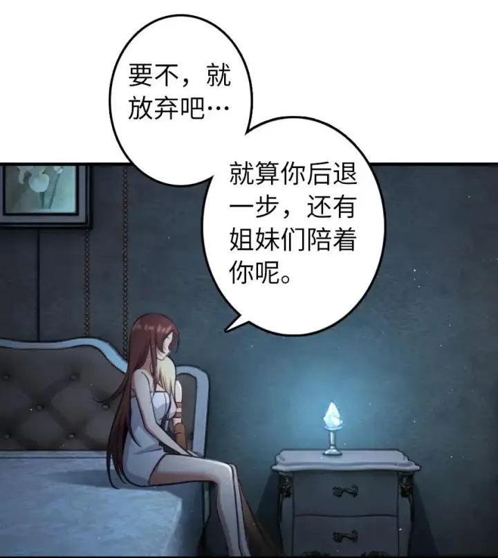 漫画《放开那个女巫》283 哪怕被太阳烧成灰烬第18张图