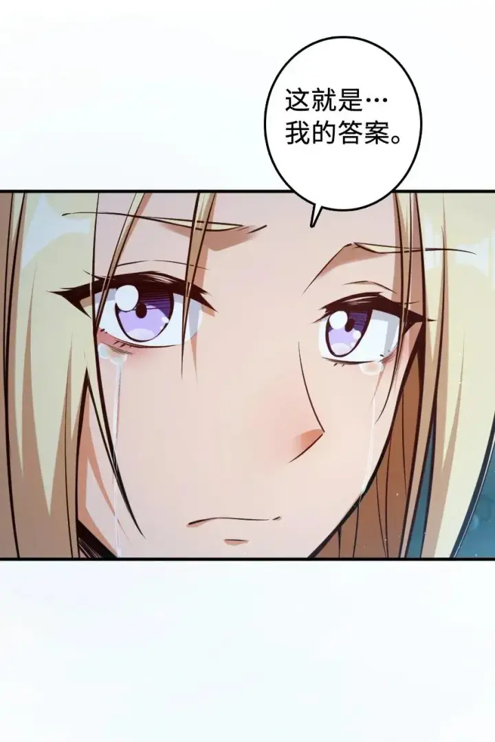 漫画《放开那个女巫》283 哪怕被太阳烧成灰烬第23张图