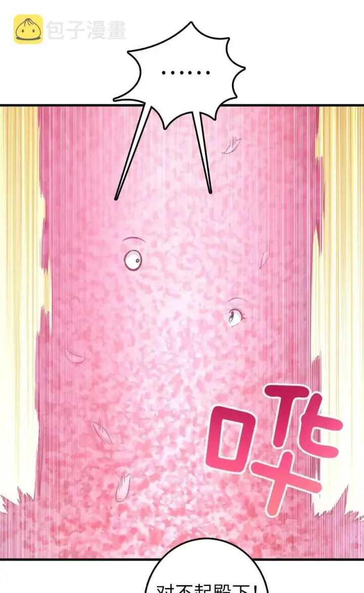 漫画《放开那个女巫》283 哪怕被太阳烧成灰烬第30张图