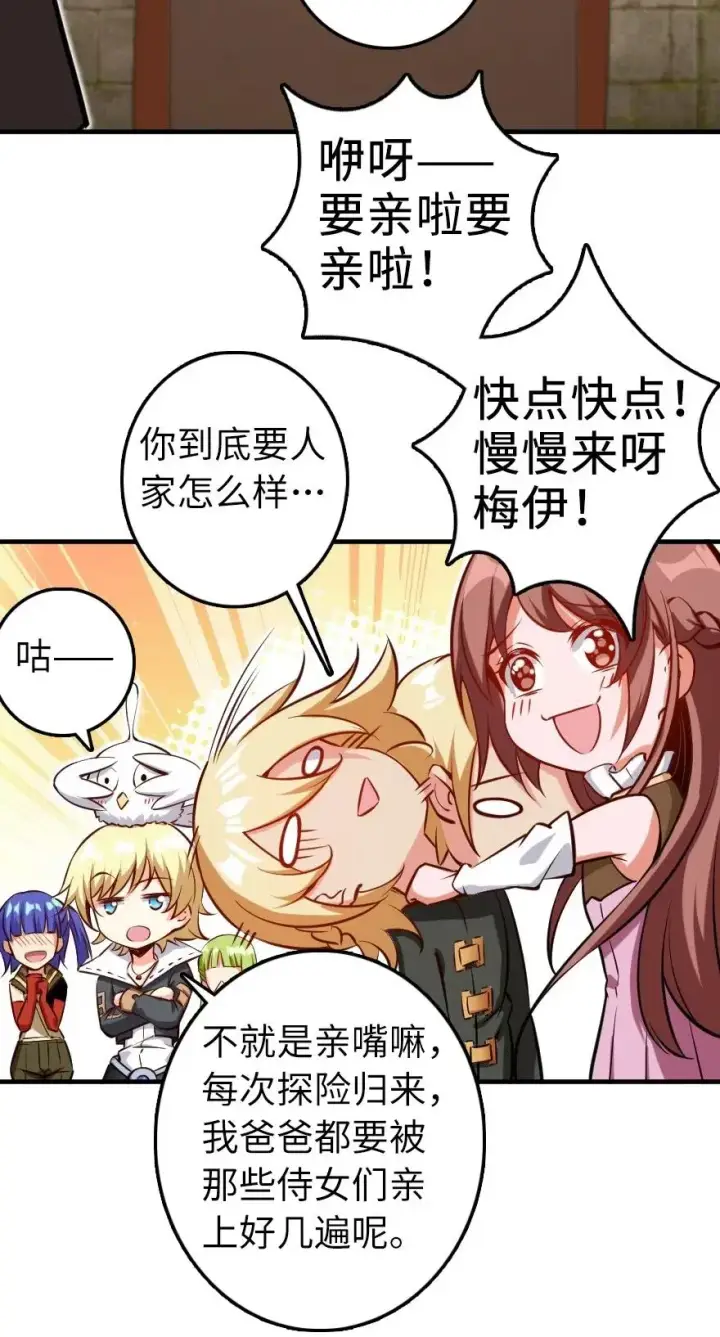 漫画《放开那个女巫》283 哪怕被太阳烧成灰烬第38张图