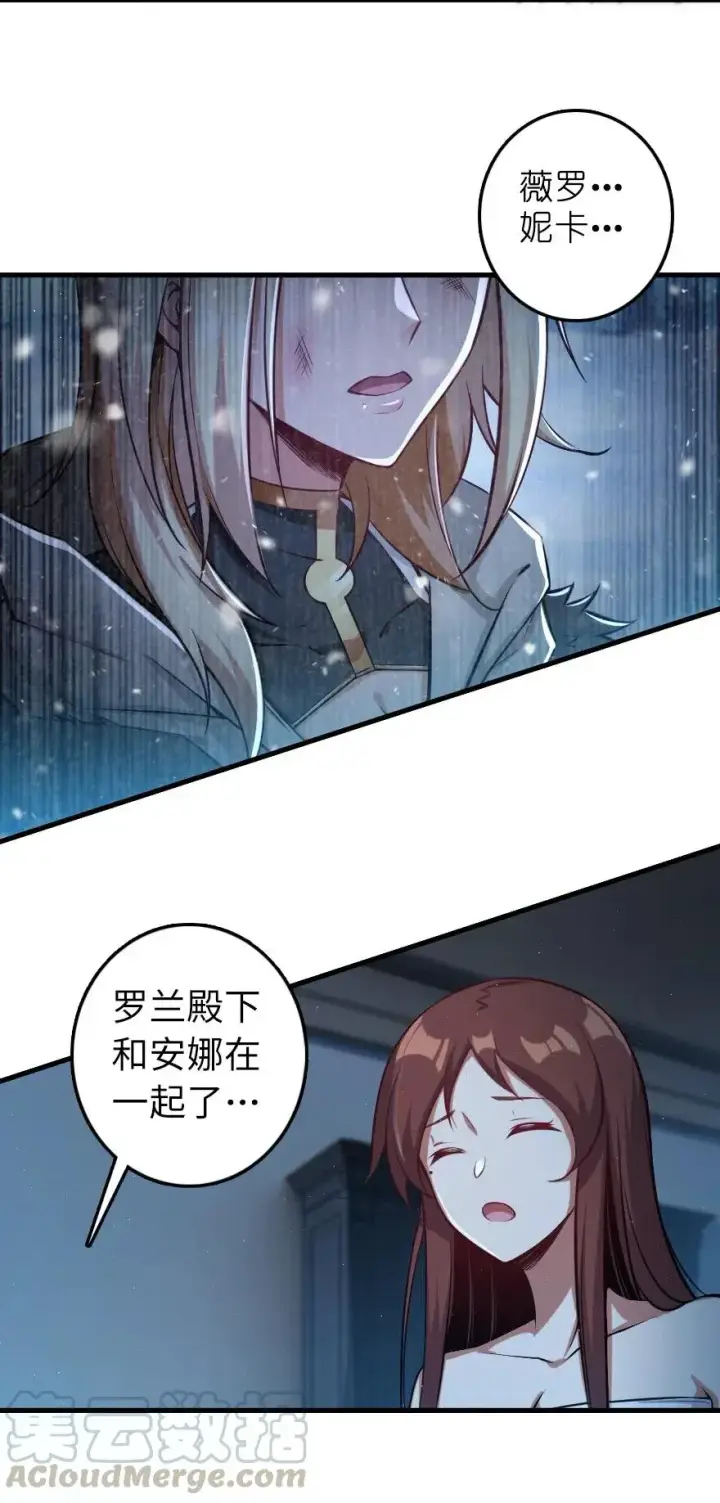 漫画《放开那个女巫》283 哪怕被太阳烧成灰烬第4张图