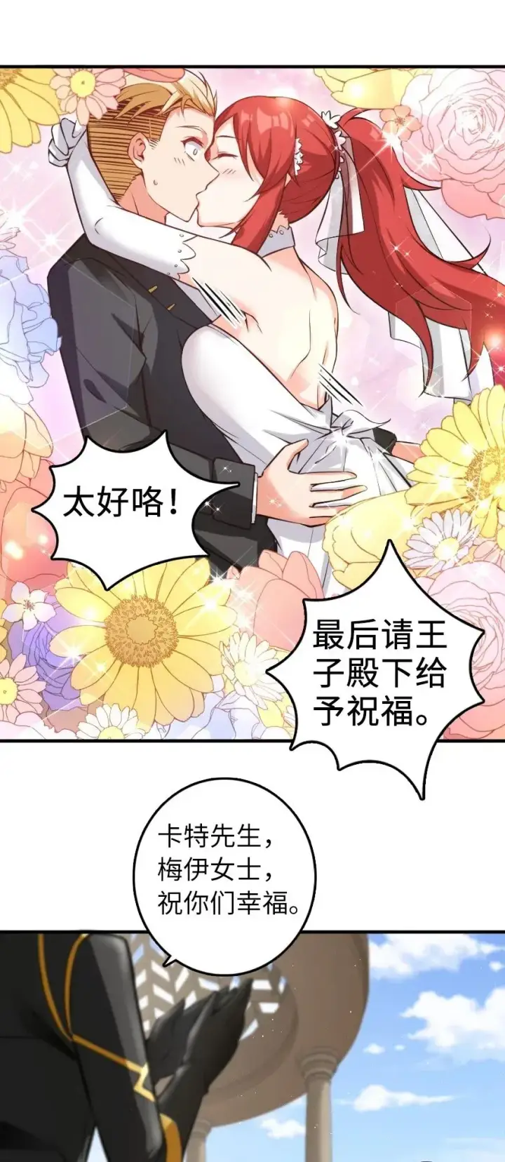 漫画《放开那个女巫》283 哪怕被太阳烧成灰烬第42张图