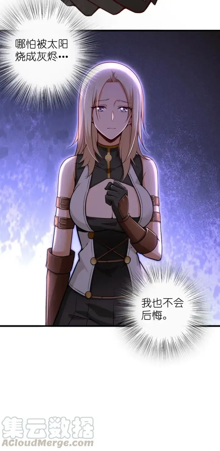 漫画《放开那个女巫》283 哪怕被太阳烧成灰烬第49张图