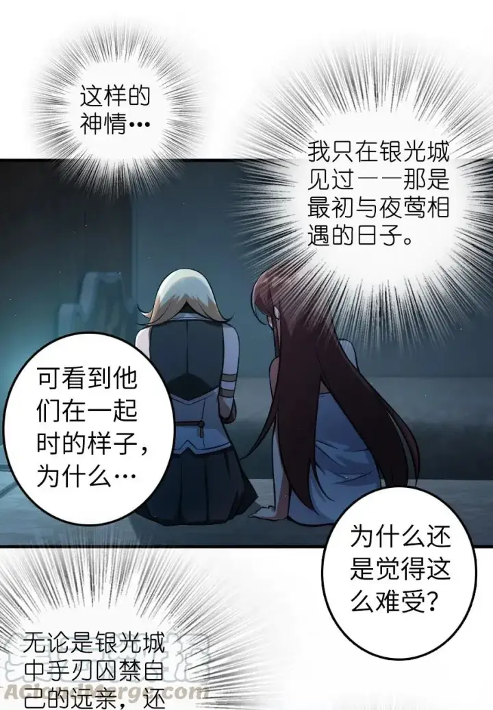 漫画《放开那个女巫》283 哪怕被太阳烧成灰烬第7张图