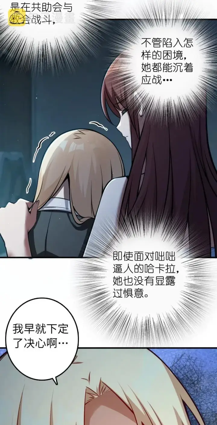 漫画《放开那个女巫》283 哪怕被太阳烧成灰烬第8张图