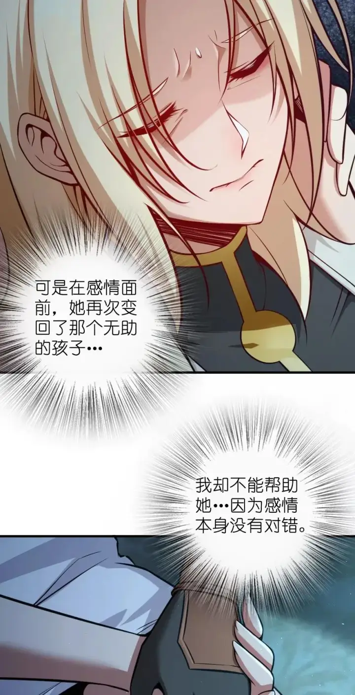 漫画《放开那个女巫》283 哪怕被太阳烧成灰烬第9张图