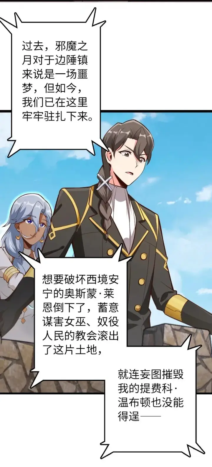 漫画《放开那个女巫》284 星星之火第11张图