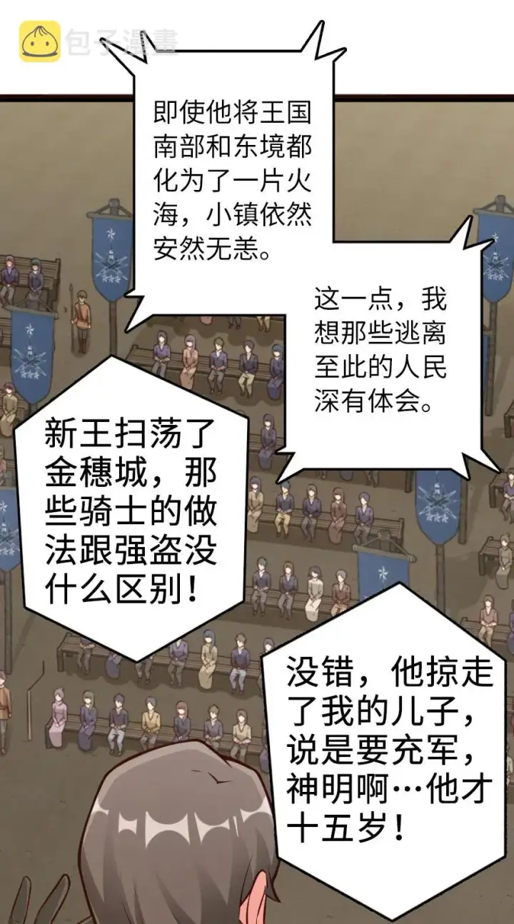 漫画《放开那个女巫》284 星星之火第12张图