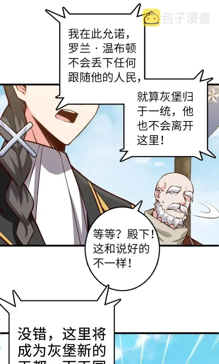 漫画《放开那个女巫》284 星星之火第15张图