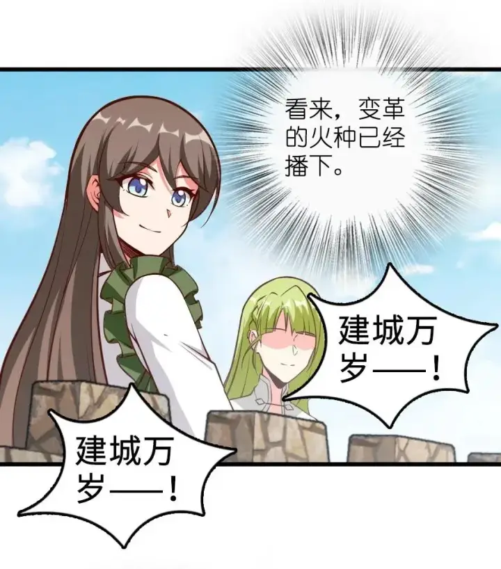 漫画《放开那个女巫》284 星星之火第21张图