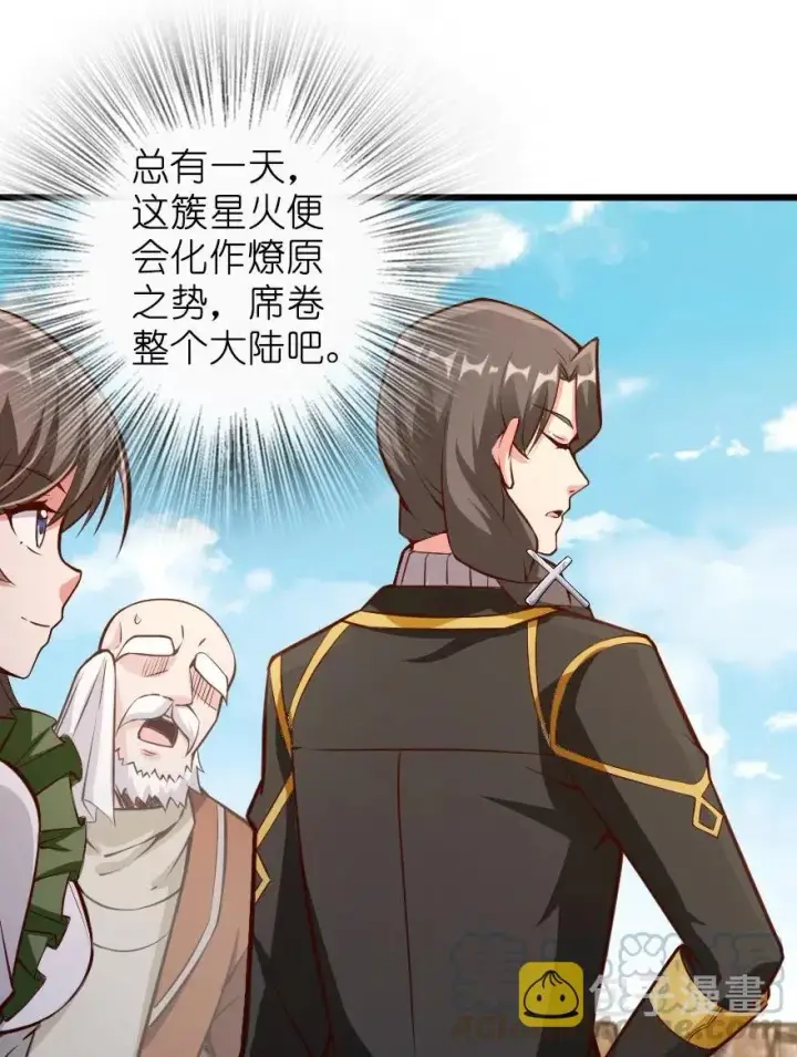 漫画《放开那个女巫》284 星星之火第22张图