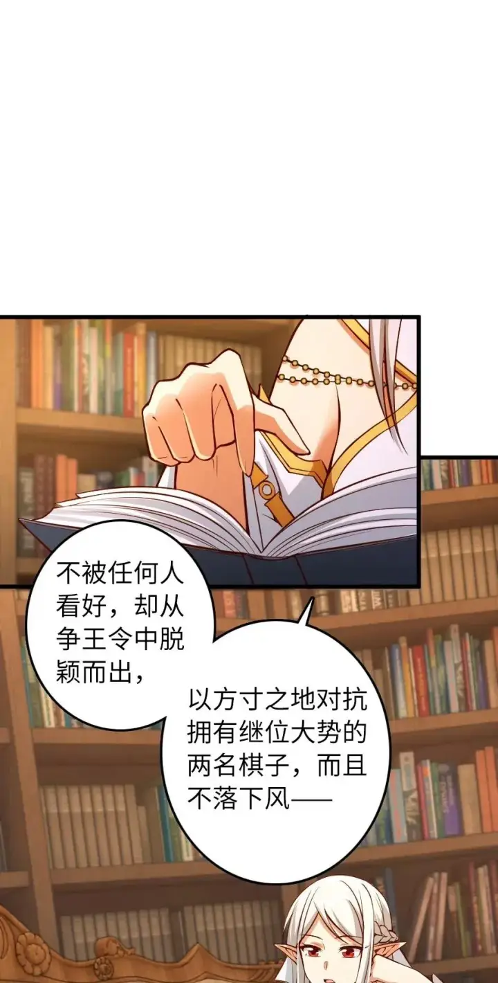 漫画《放开那个女巫》284 星星之火第24张图