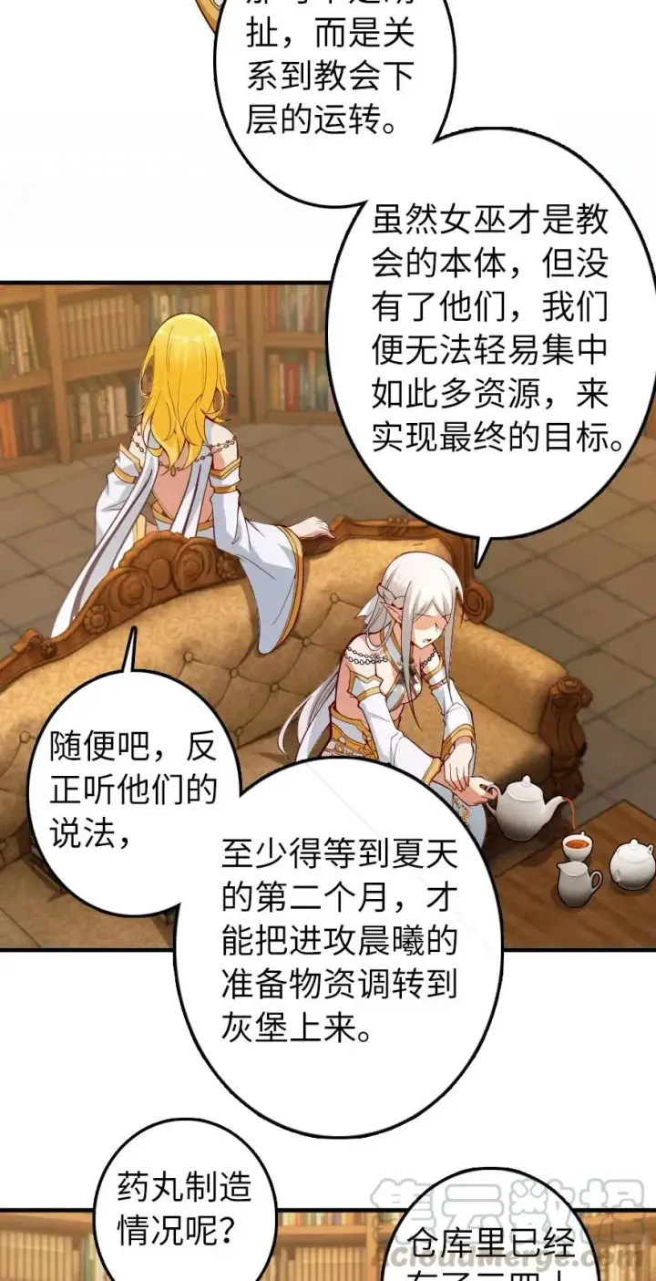 漫画《放开那个女巫》284 星星之火第31张图