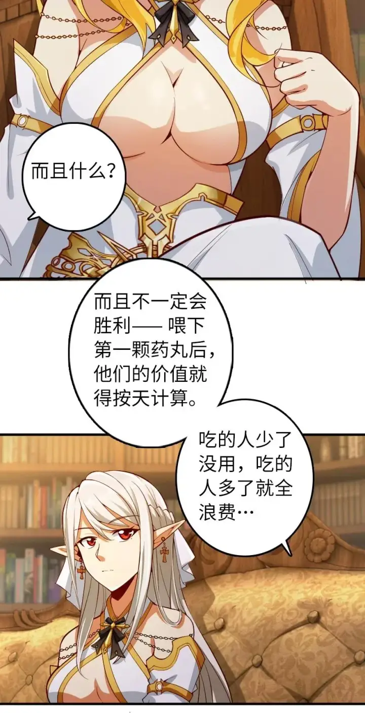 漫画《放开那个女巫》284 星星之火第33张图