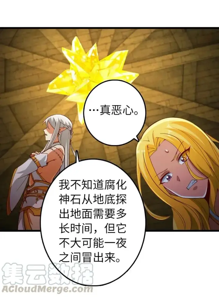 漫画《放开那个女巫》284 星星之火第40张图