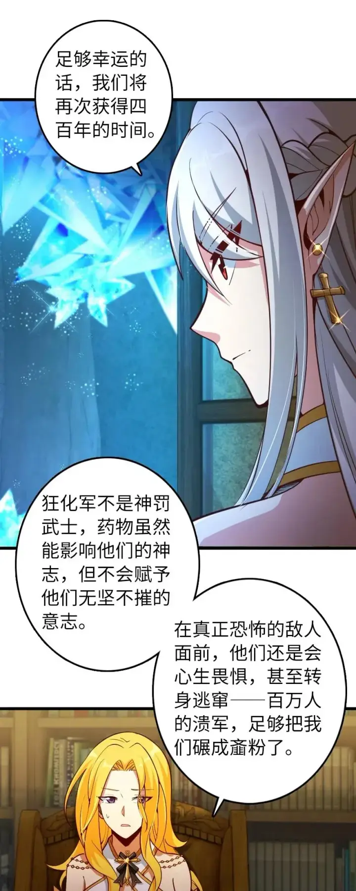漫画《放开那个女巫》284 星星之火第42张图