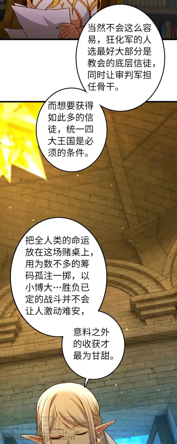 漫画《放开那个女巫》284 星星之火第43张图