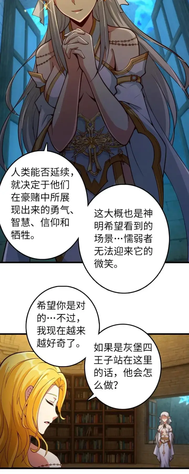 漫画《放开那个女巫》284 星星之火第44张图