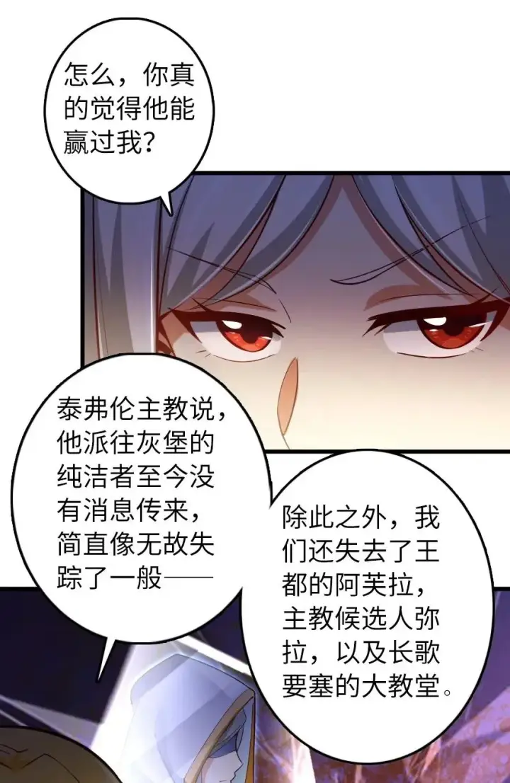 漫画《放开那个女巫》284 星星之火第45张图