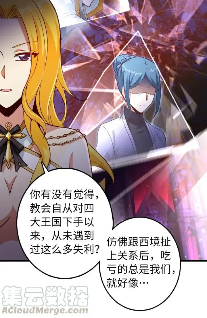 漫画《放开那个女巫》284 星星之火第46张图