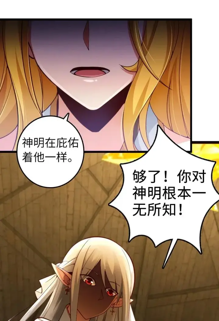 漫画《放开那个女巫》284 星星之火第47张图