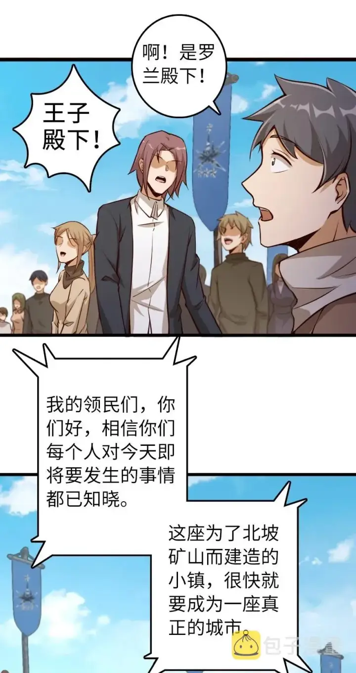 漫画《放开那个女巫》284 星星之火第9张图